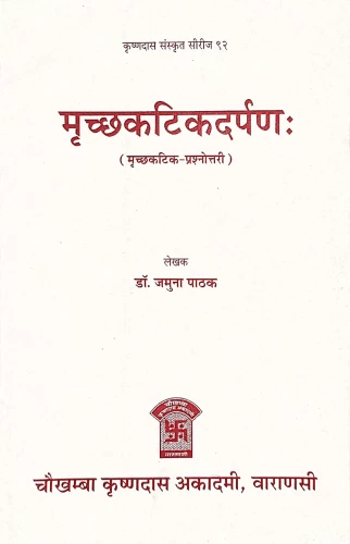 Mricchakatika Darpana (Prasnottari)